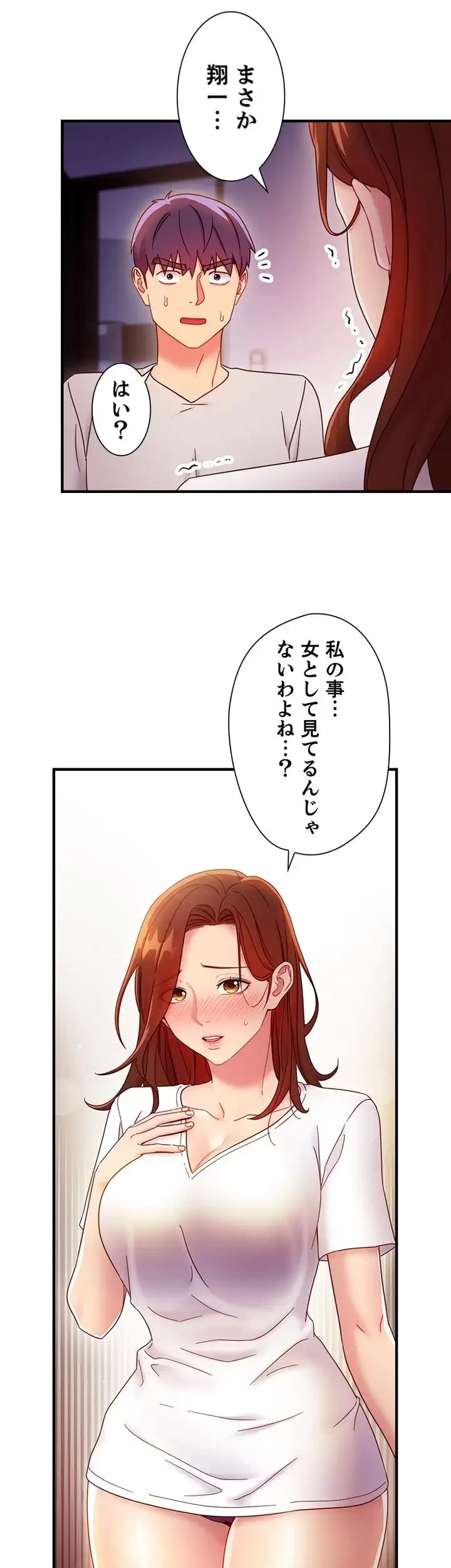 ハーレム×ハーレム (タテヨミ) 第54話 - 20