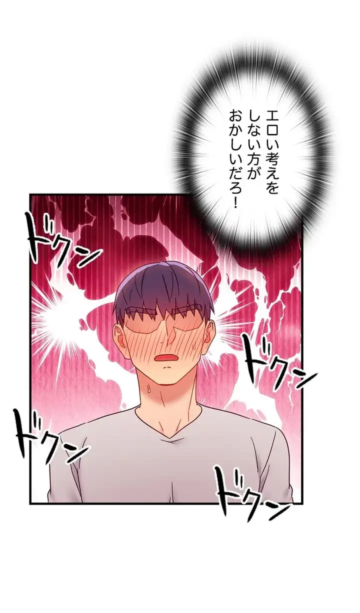 ハーレム×ハーレム (タテヨミ) 第54話 - 23