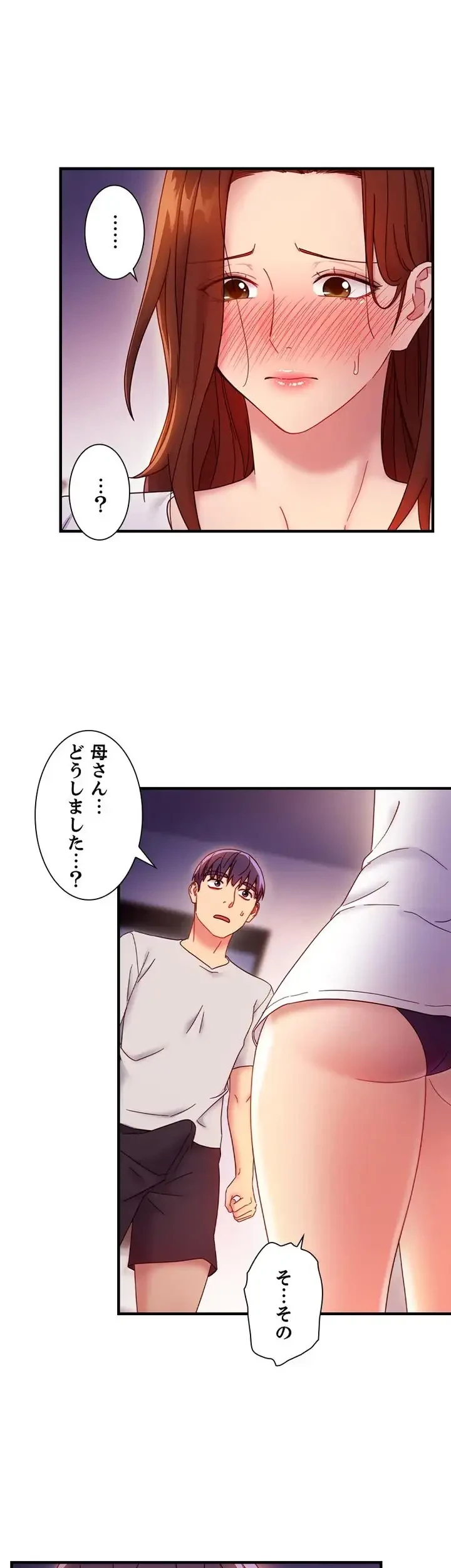 ハーレム×ハーレム (タテヨミ) 第54話 - 24