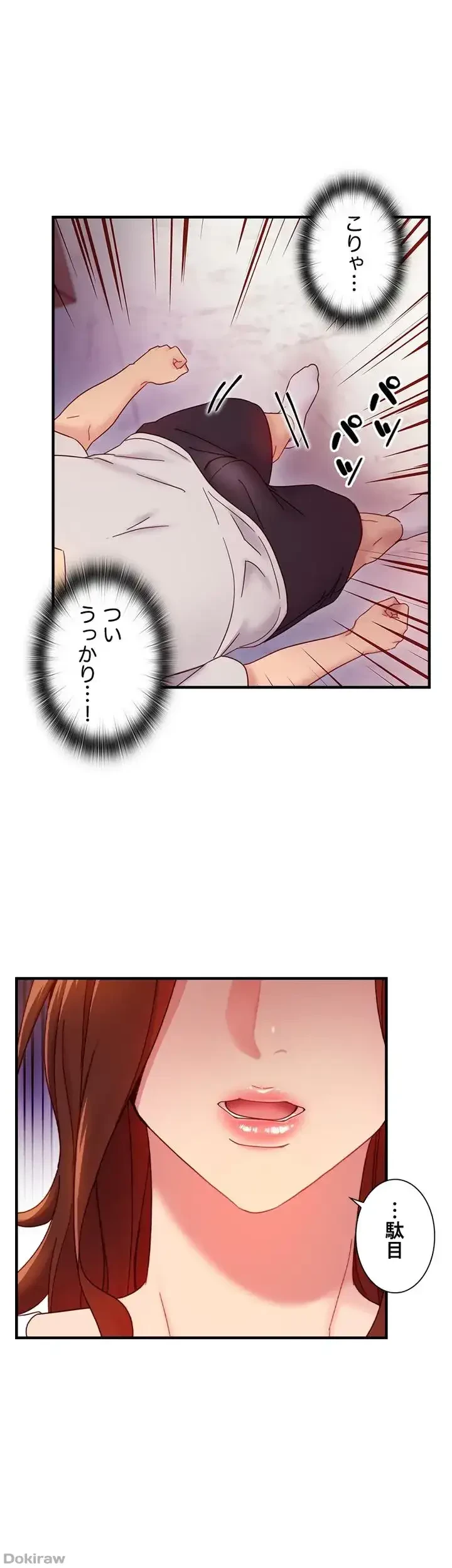 ハーレム×ハーレム (タテヨミ) 第54話 - 26