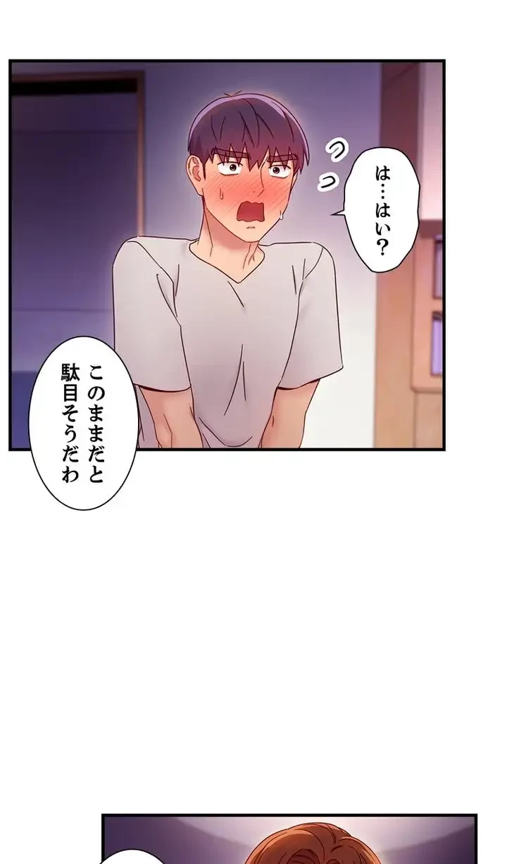 ハーレム×ハーレム (タテヨミ) 第54話 - 27