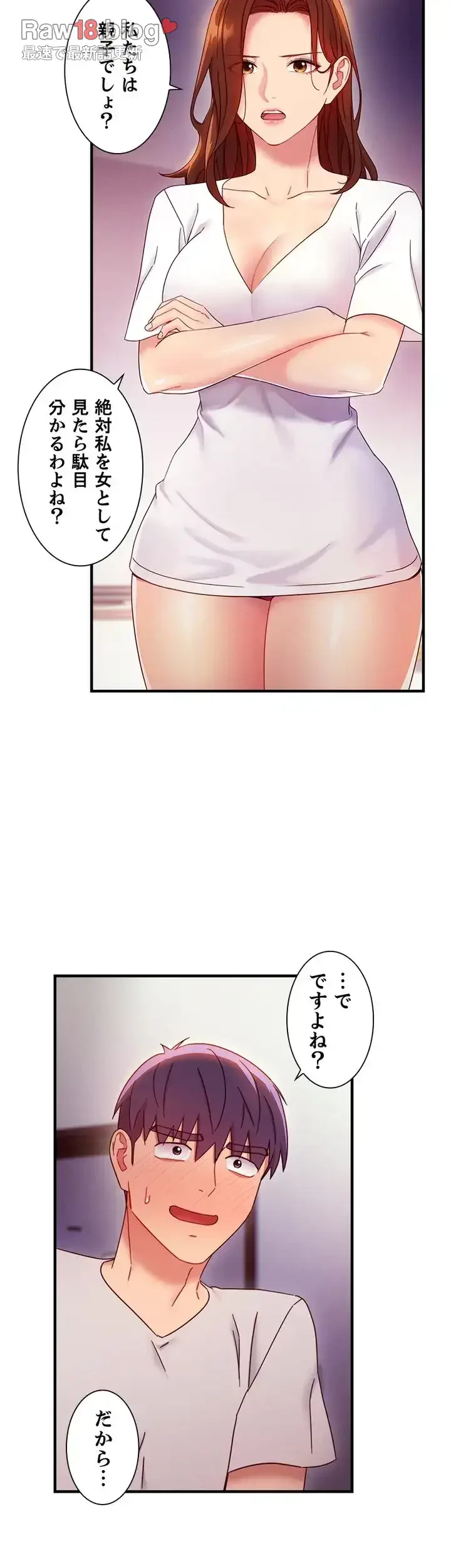 ハーレム×ハーレム (タテヨミ) 第54話 - 28