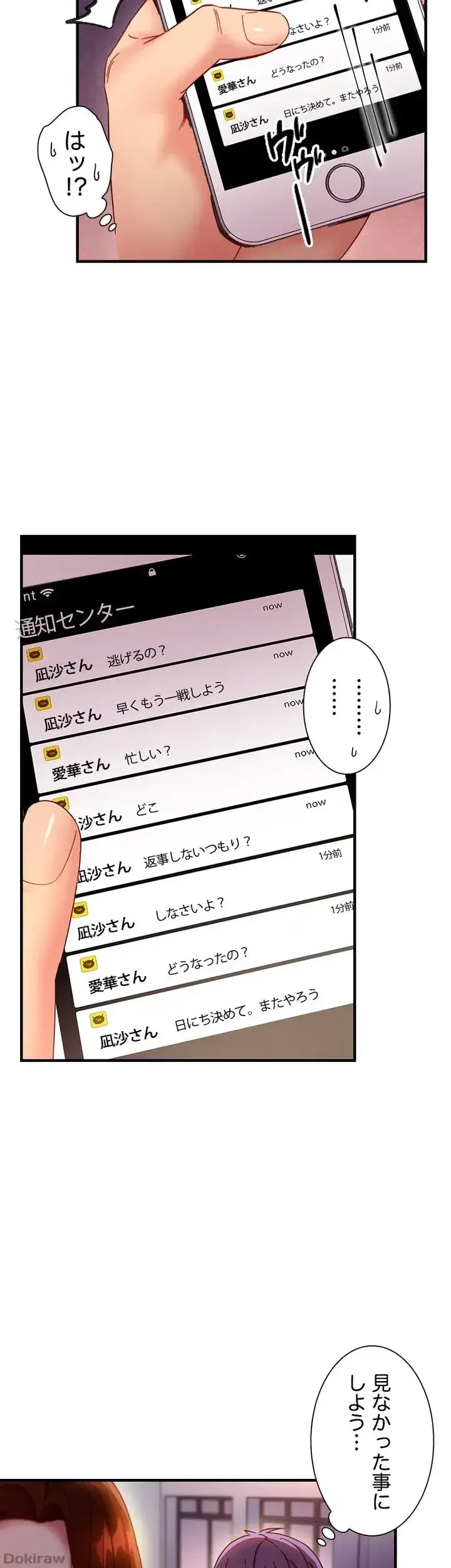 ハーレム×ハーレム (タテヨミ) 第54話 - 36