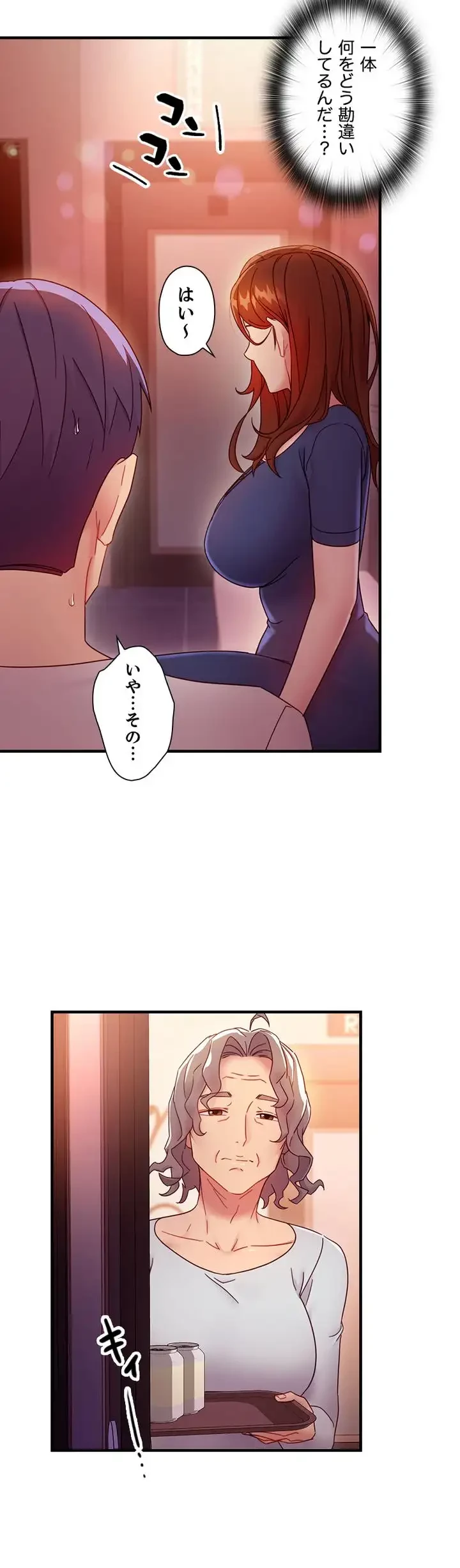 ハーレム×ハーレム (タテヨミ) 第55話 - 4