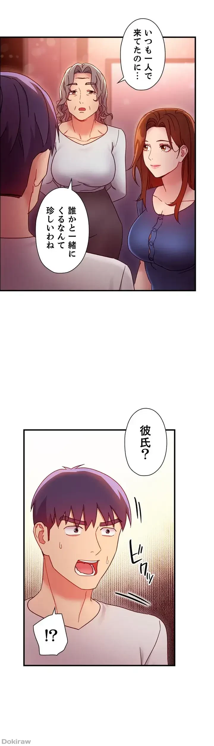 ハーレム×ハーレム (タテヨミ) 第55話 - 6