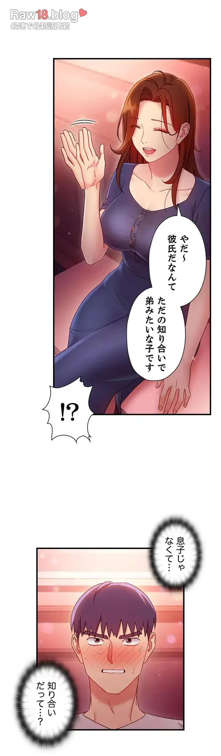 ハーレム×ハーレム (タテヨミ) 第55話 - 7