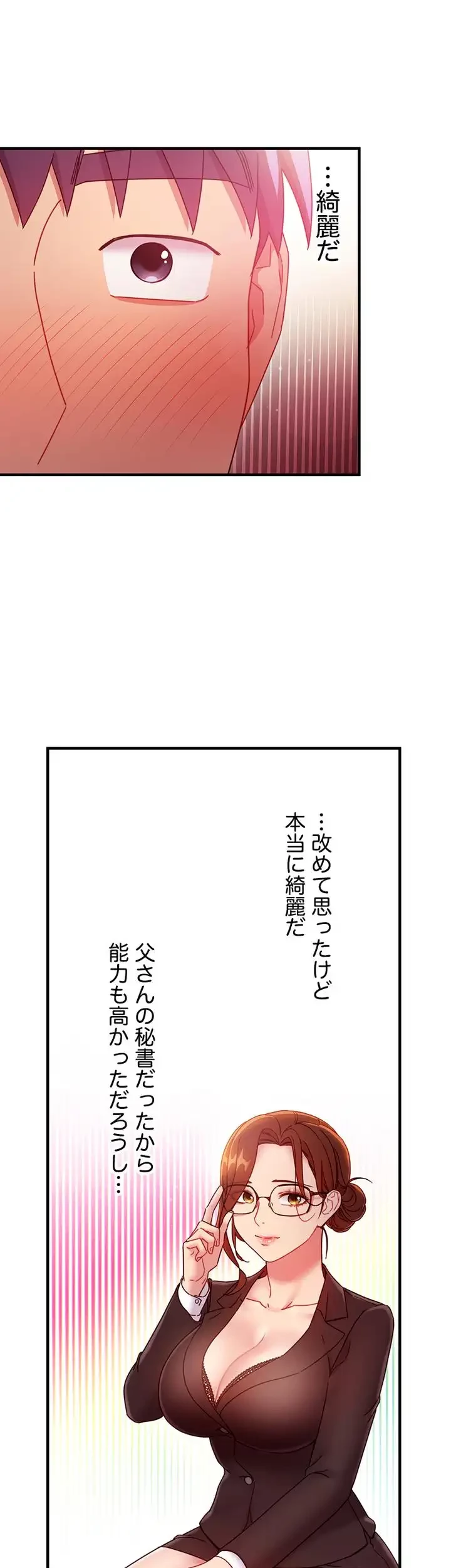 ハーレム×ハーレム (タテヨミ) 第55話 - 14