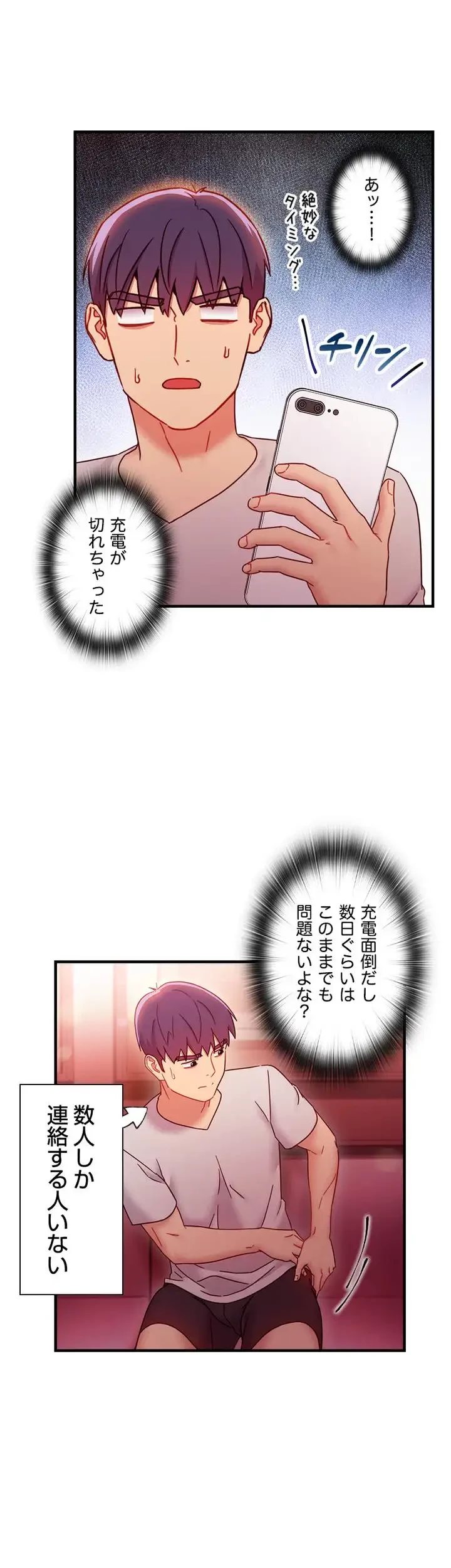 ハーレム×ハーレム (タテヨミ) 第55話 - 18