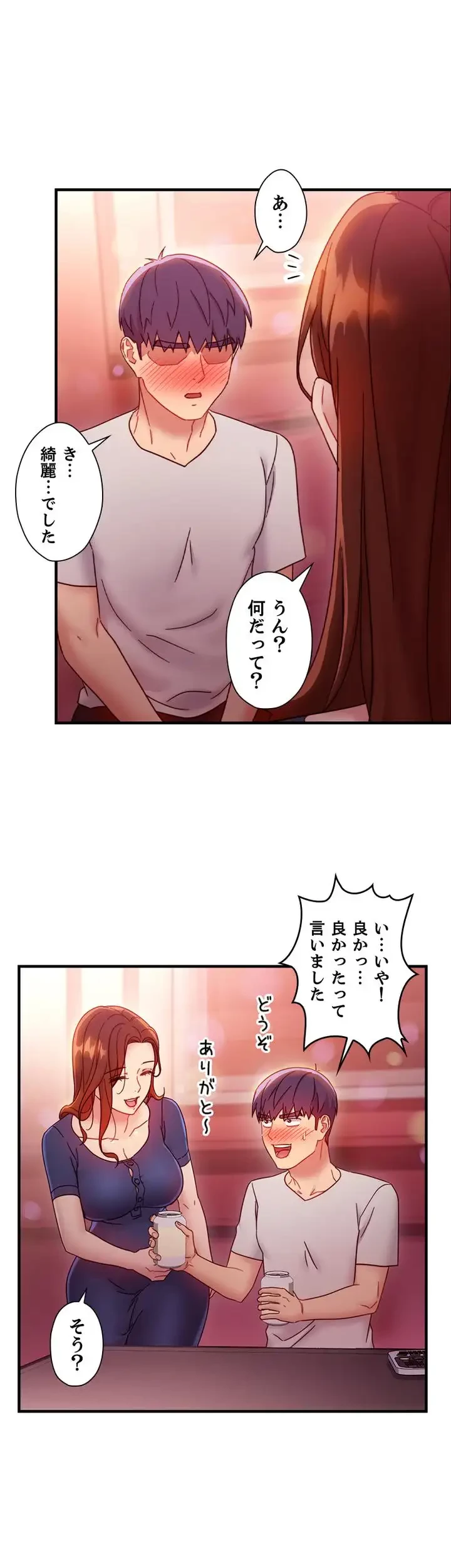 ハーレム×ハーレム (タテヨミ) 第55話 - 20