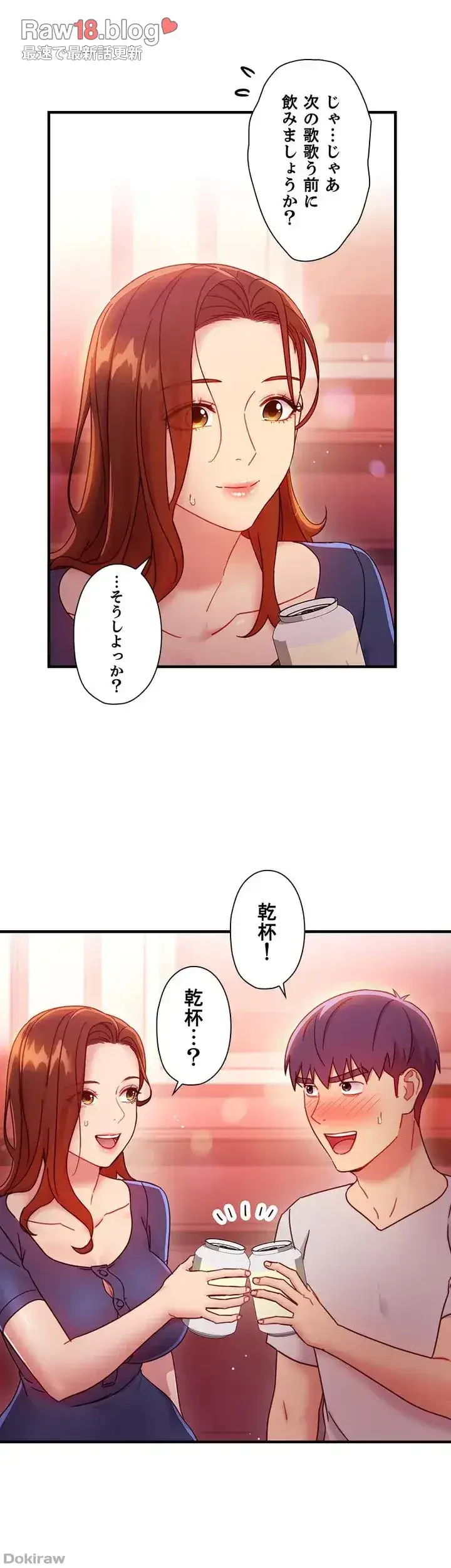 ハーレム×ハーレム (タテヨミ) 第55話 - 21