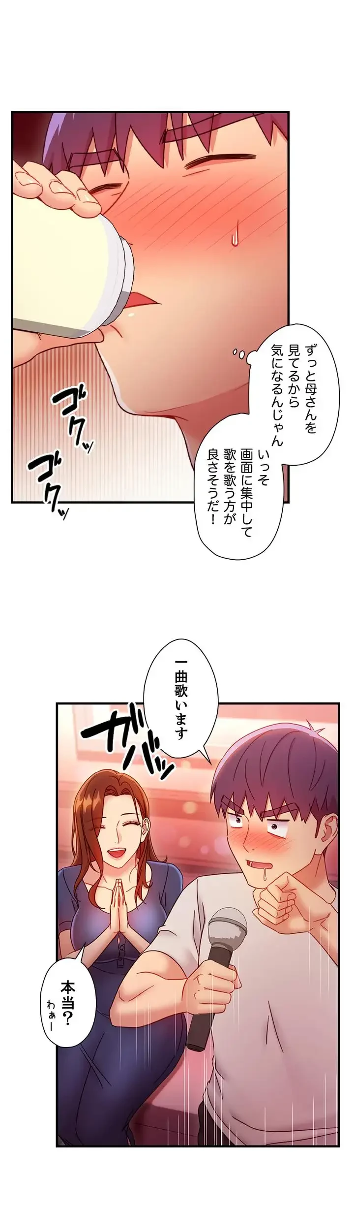 ハーレム×ハーレム (タテヨミ) 第55話 - 22