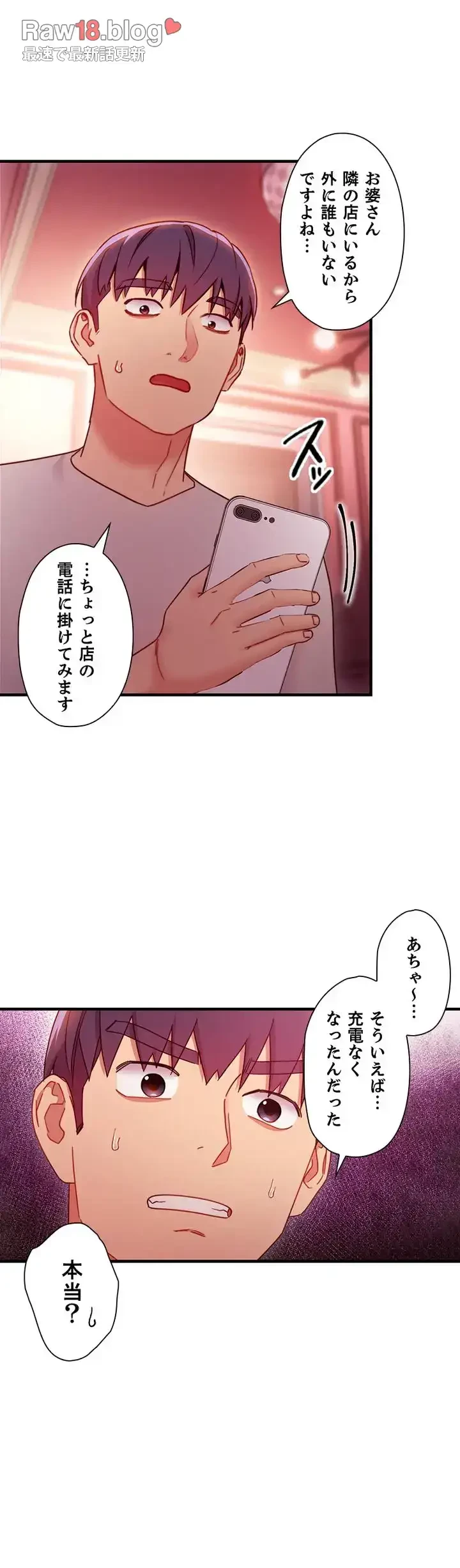 ハーレム×ハーレム (タテヨミ) 第55話 - 28