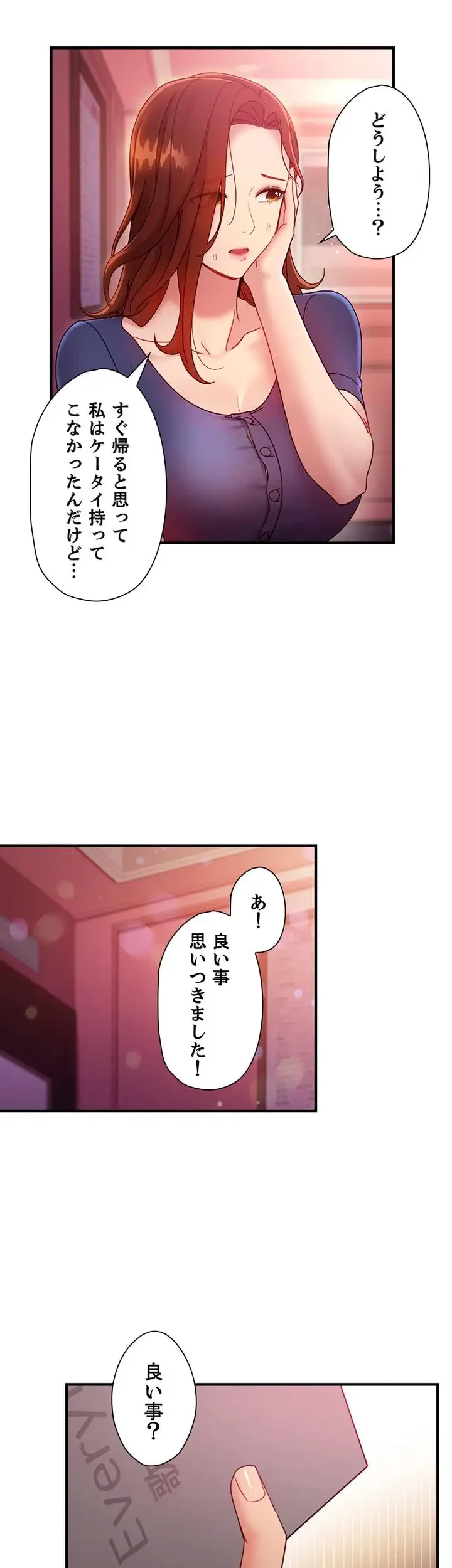 ハーレム×ハーレム (タテヨミ) 第55話 - 29