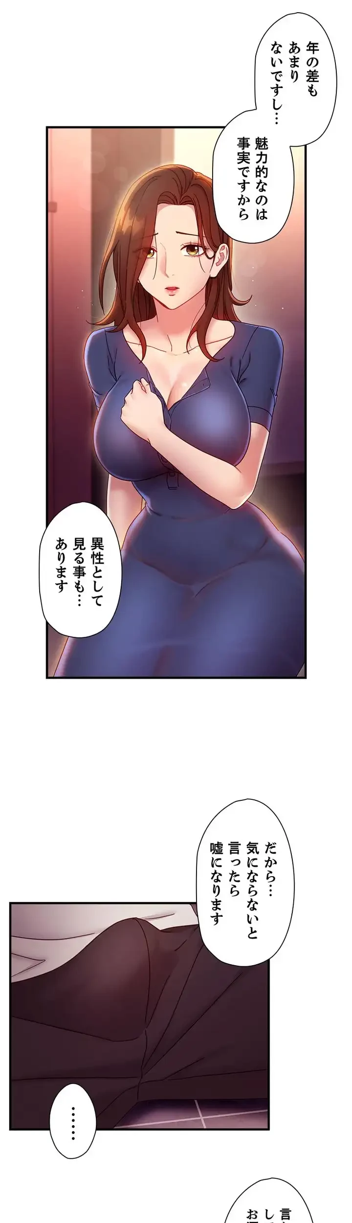 ハーレム×ハーレム (タテヨミ) 第56話 - 5