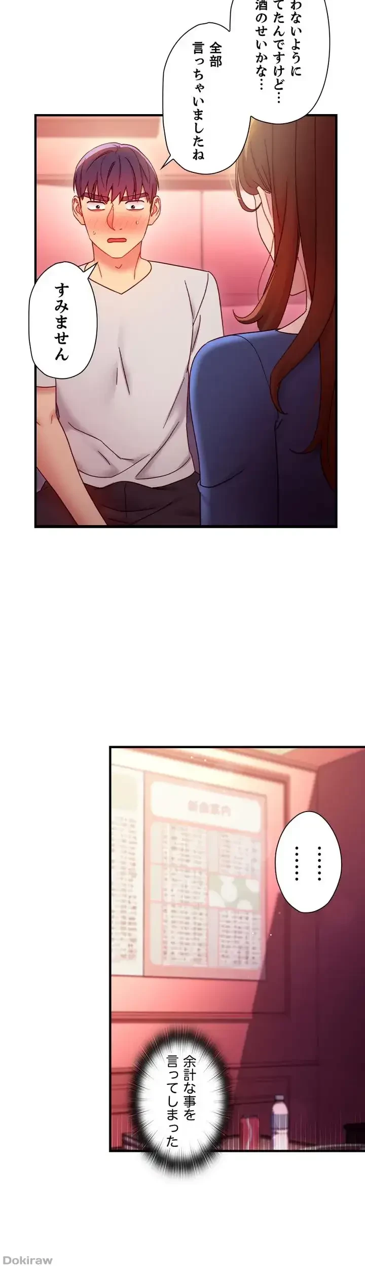 ハーレム×ハーレム (タテヨミ) 第56話 - 6