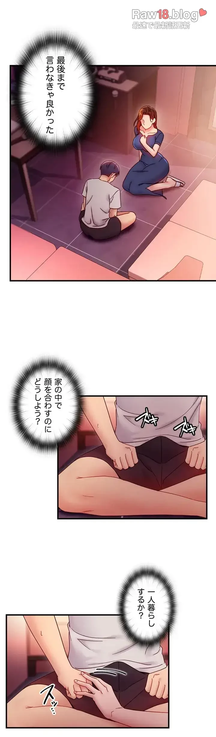 ハーレム×ハーレム (タテヨミ) 第56話 - 7