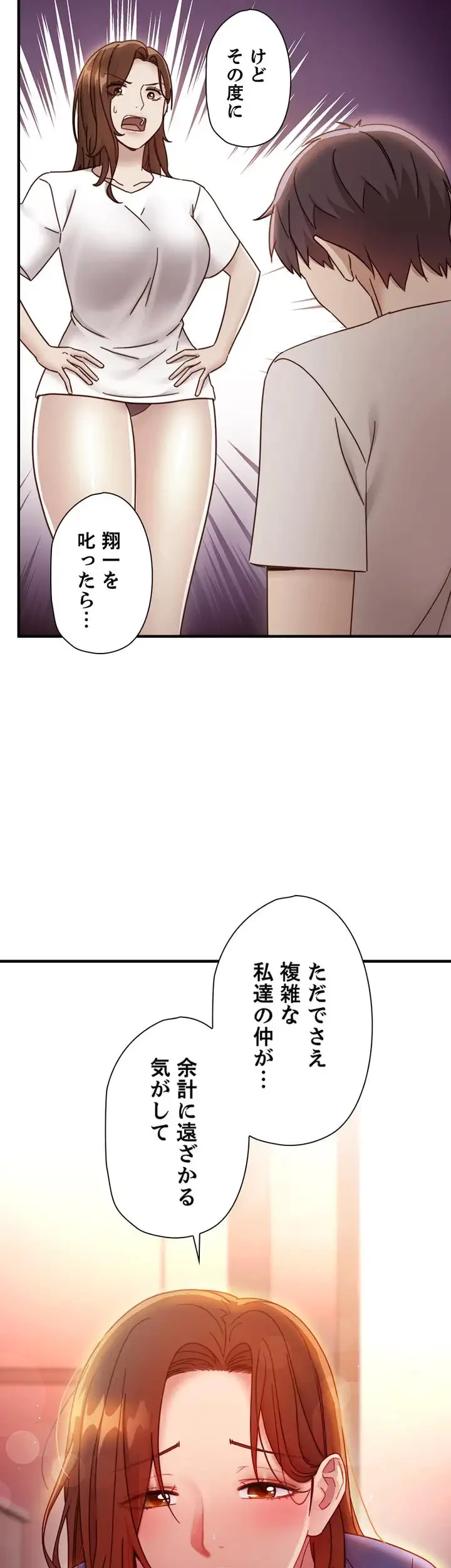 ハーレム×ハーレム (タテヨミ) 第56話 - 12