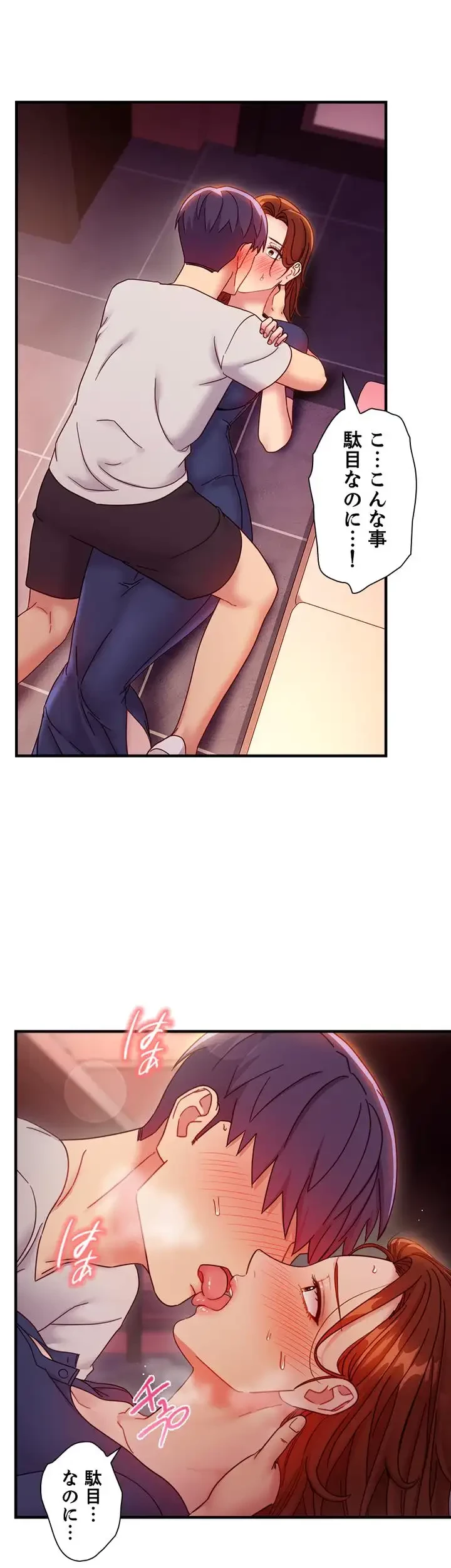 ハーレム×ハーレム (タテヨミ) 第56話 - 18