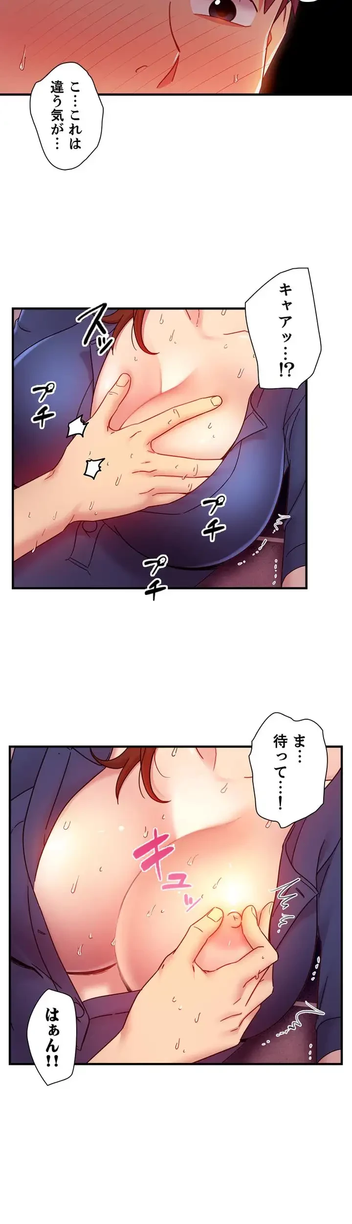 ハーレム×ハーレム (タテヨミ) 第56話 - 24