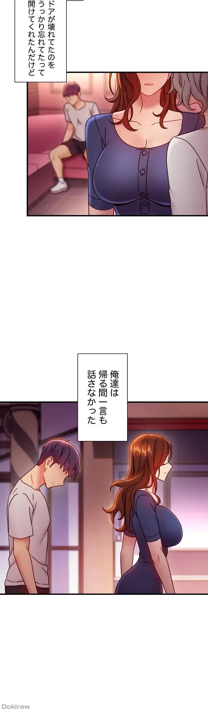 ハーレム×ハーレム (タテヨミ) 第56話 - 31