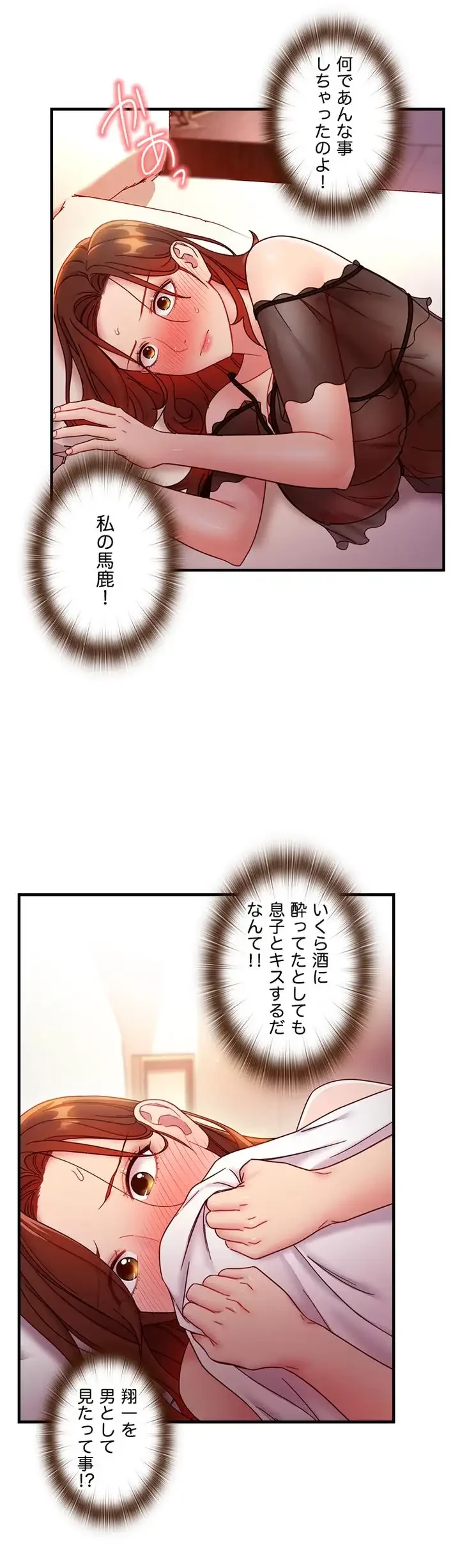 ハーレム×ハーレム (タテヨミ) 第56話 - 34