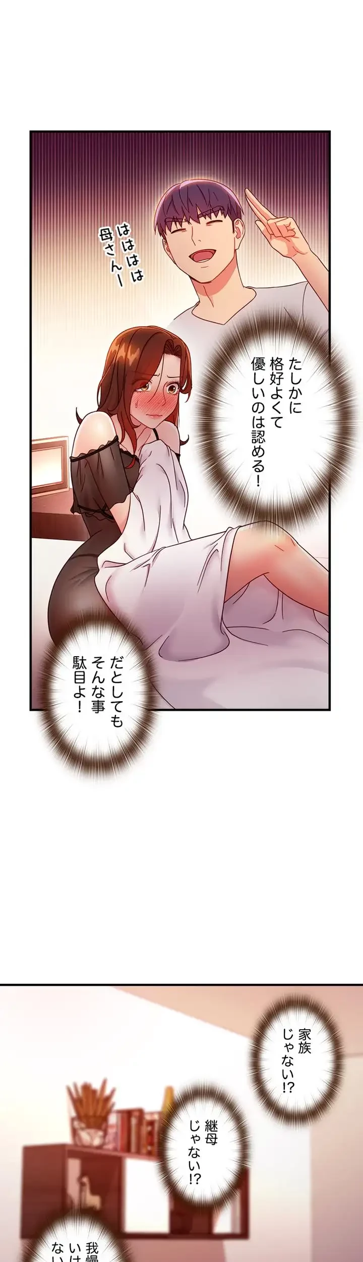 ハーレム×ハーレム (タテヨミ) 第56話 - 35