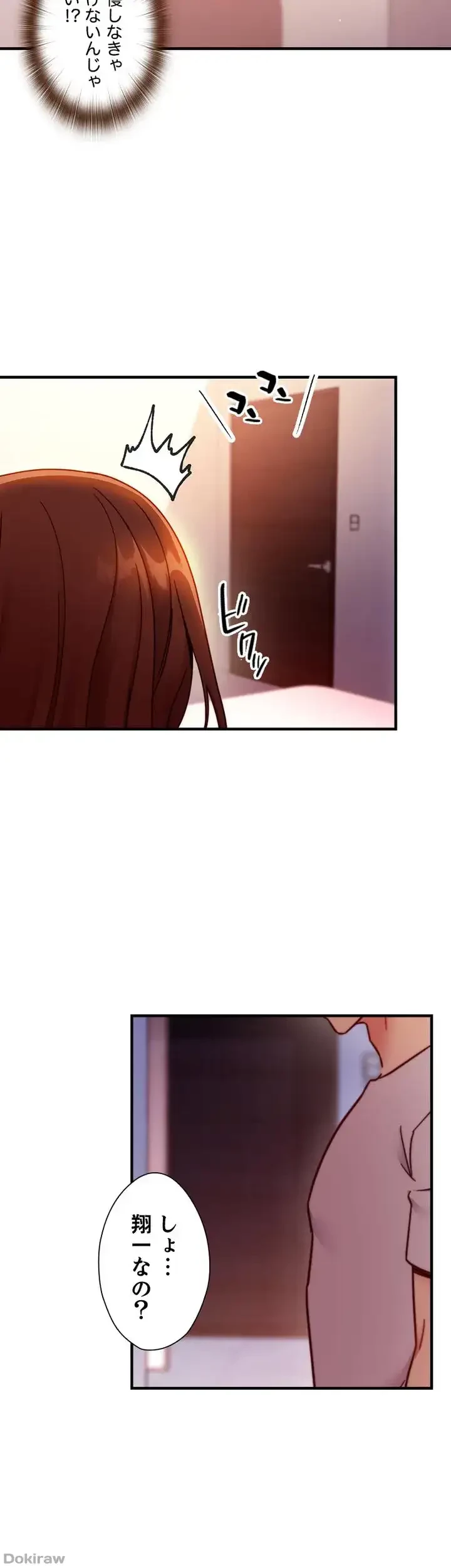 ハーレム×ハーレム (タテヨミ) 第56話 - 36