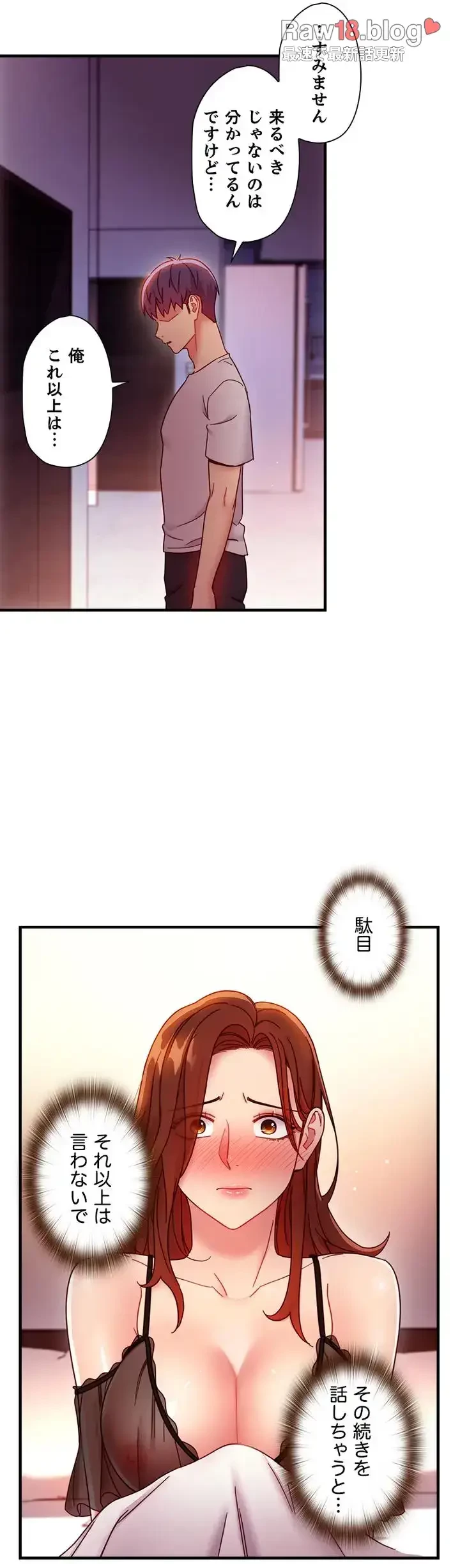 ハーレム×ハーレム (タテヨミ) 第56話 - 37