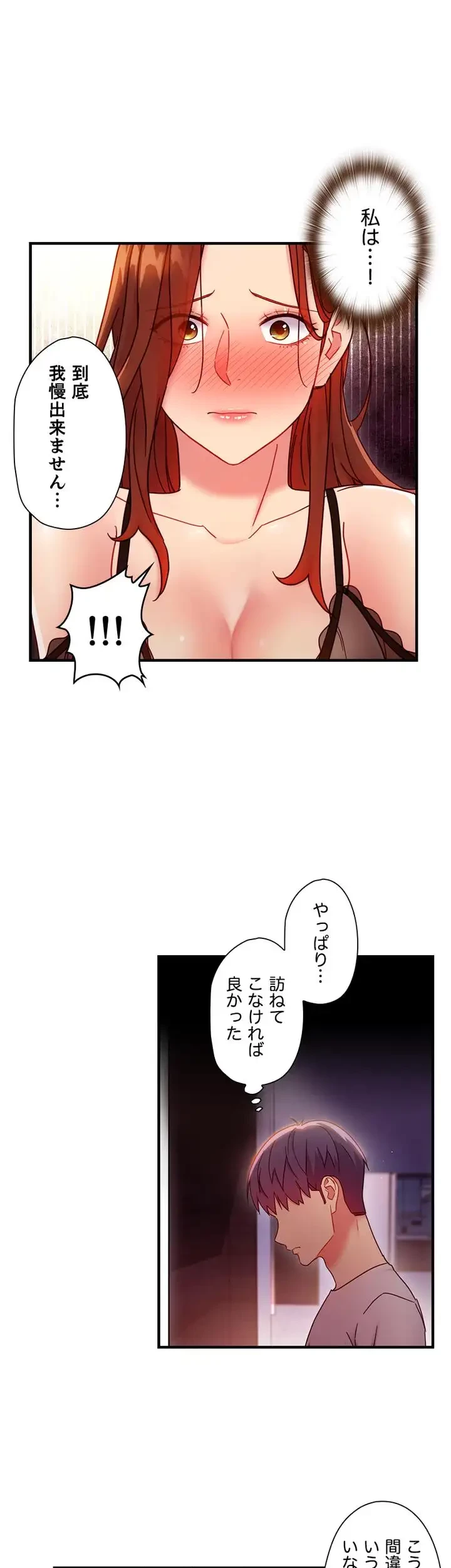 ハーレム×ハーレム (タテヨミ) 第56話 - 38