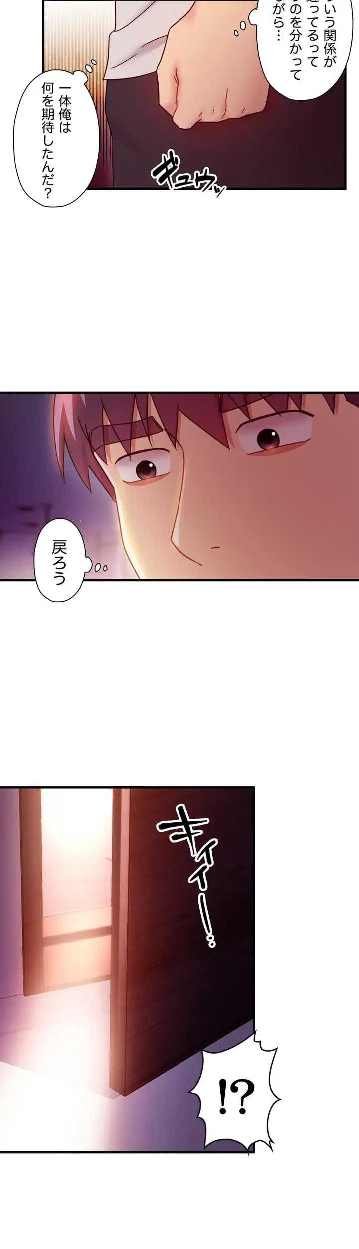 ハーレム×ハーレム (タテヨミ) 第56話 - 39