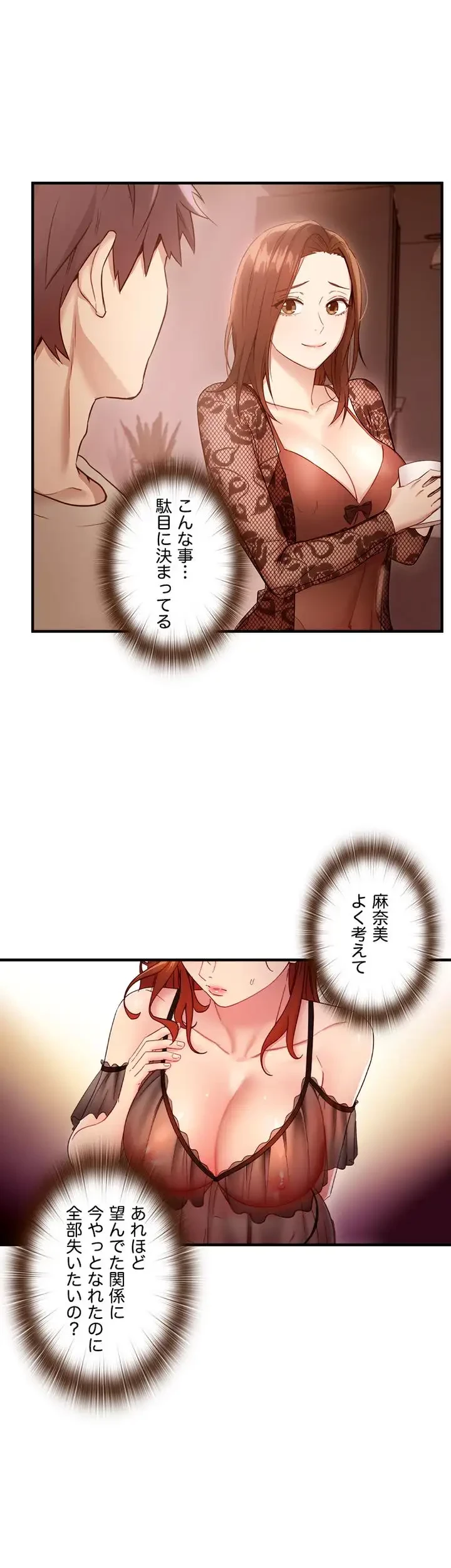 ハーレム×ハーレム (タテヨミ) 第57話 - 5