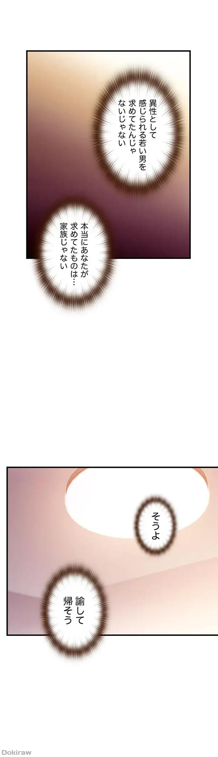 ハーレム×ハーレム (タテヨミ) 第57話 - 6