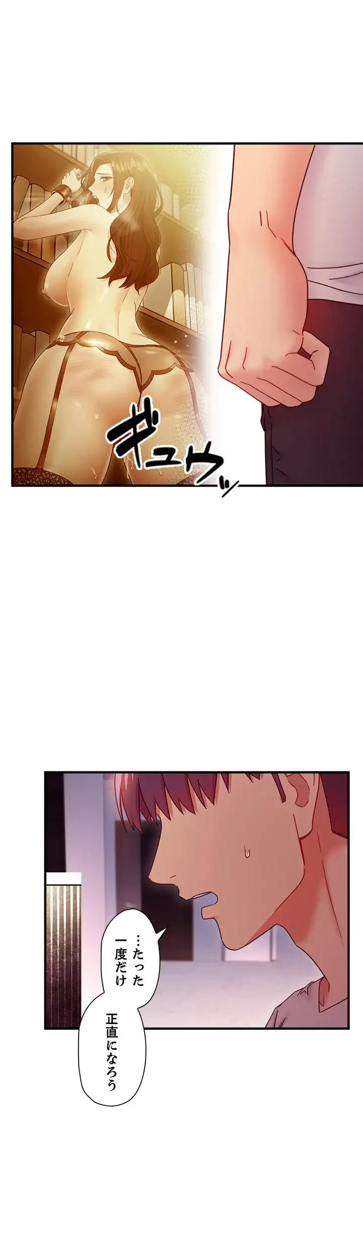 ハーレム×ハーレム (タテヨミ) 第57話 - 25