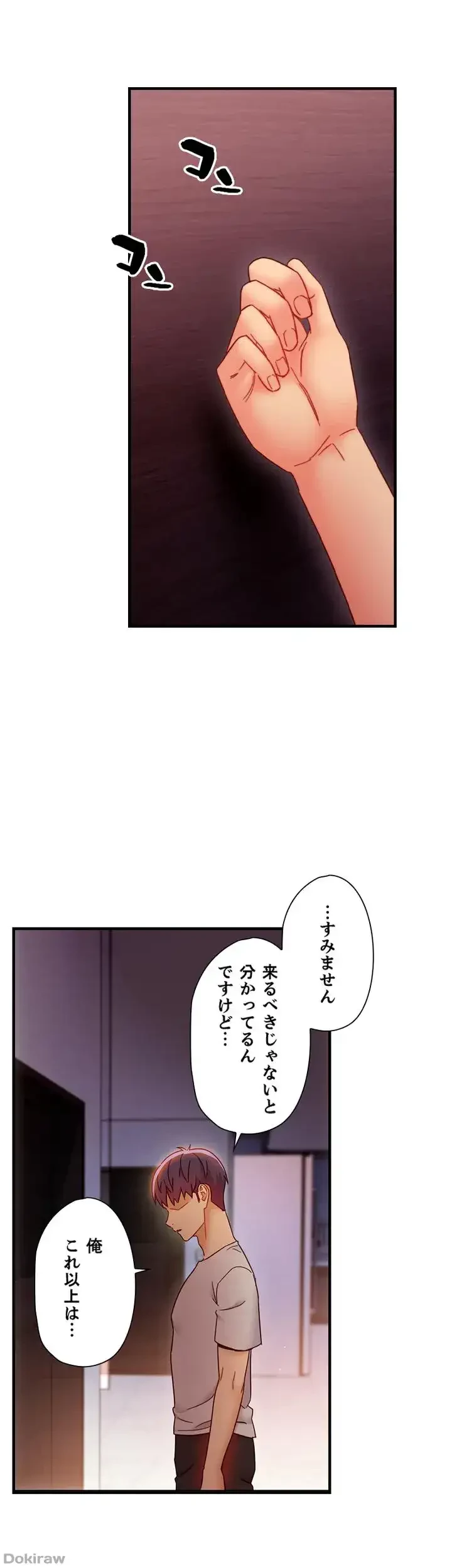 ハーレム×ハーレム (タテヨミ) 第57話 - 26