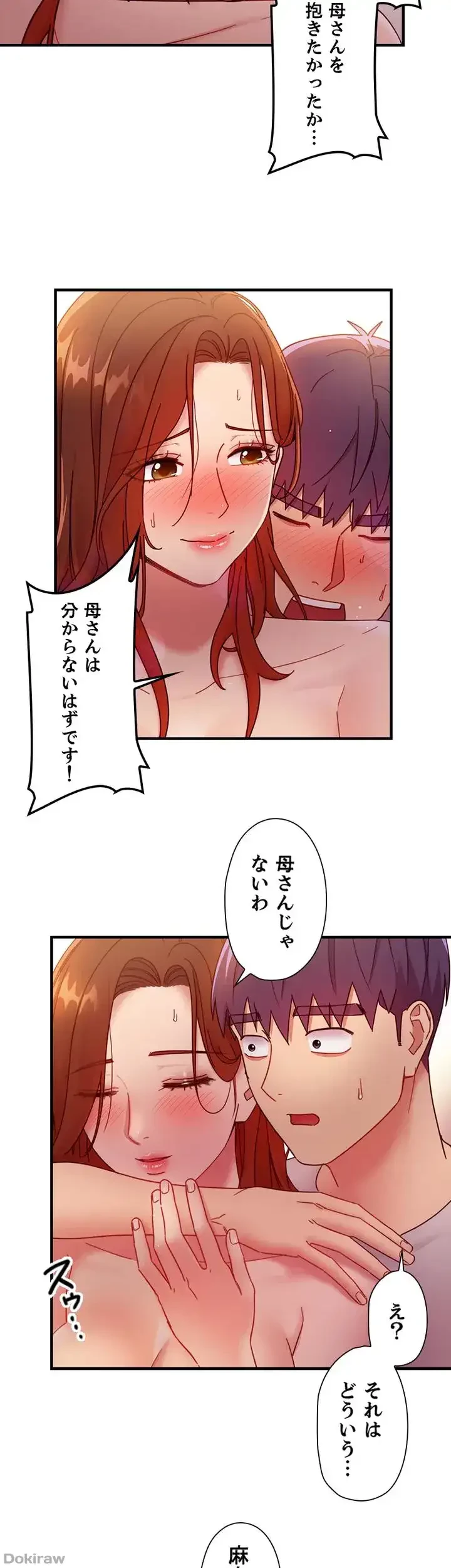 ハーレム×ハーレム (タテヨミ) 第57話 - 36
