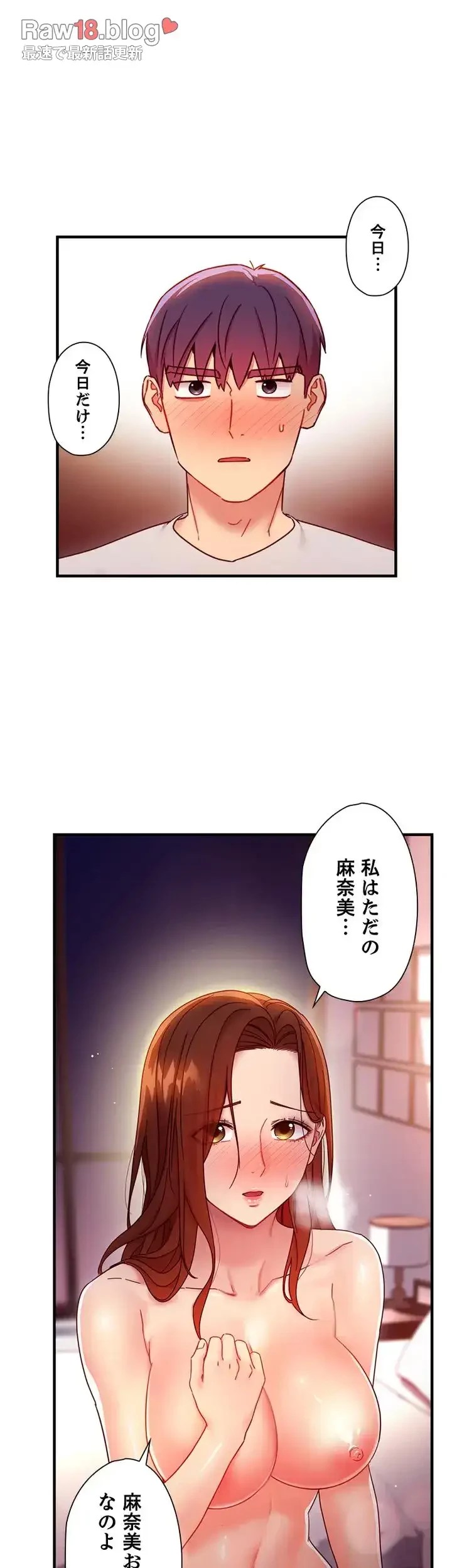 ハーレム×ハーレム (タテヨミ) 第58話 - 5
