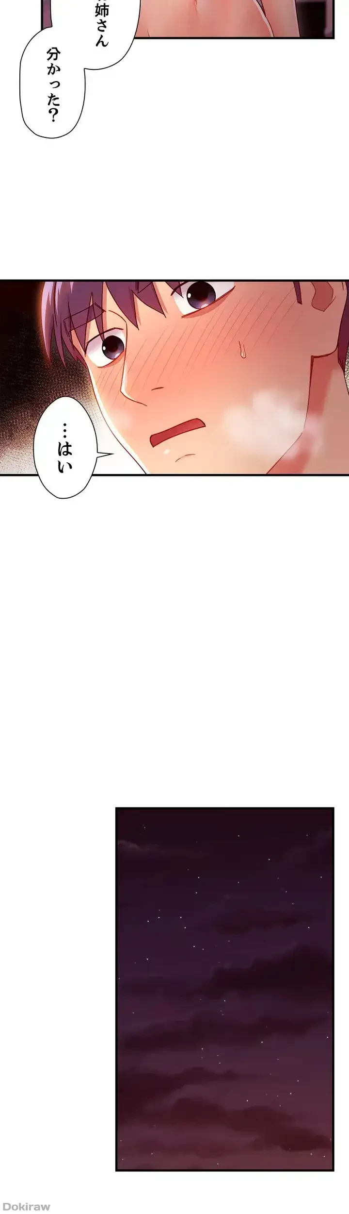 ハーレム×ハーレム (タテヨミ) 第58話 - 6