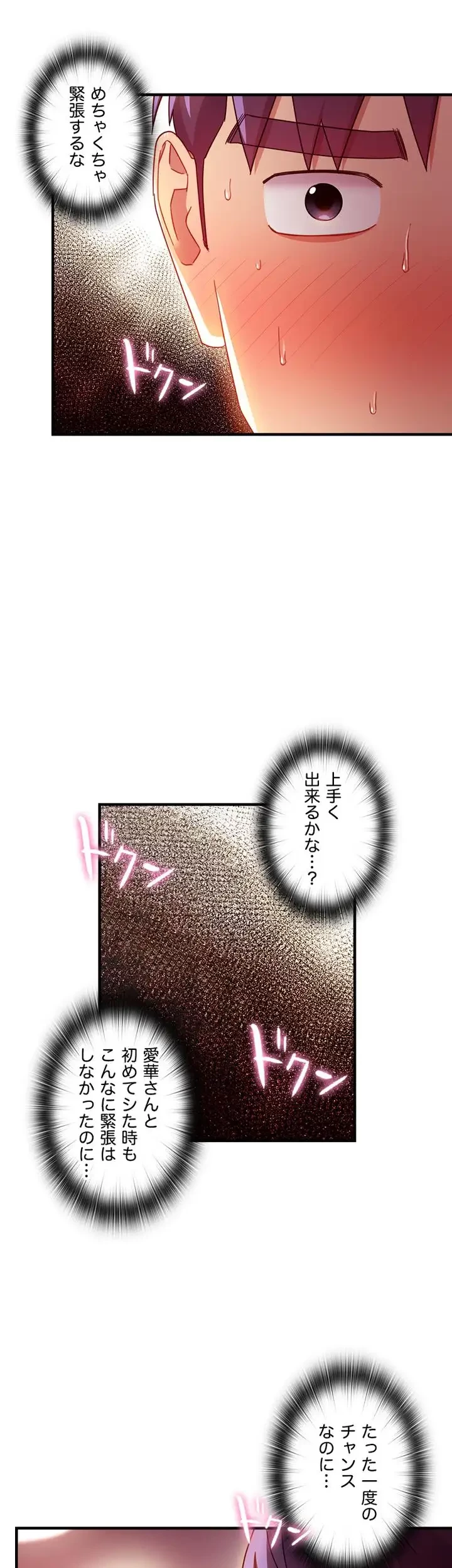 ハーレム×ハーレム (タテヨミ) 第58話 - 9