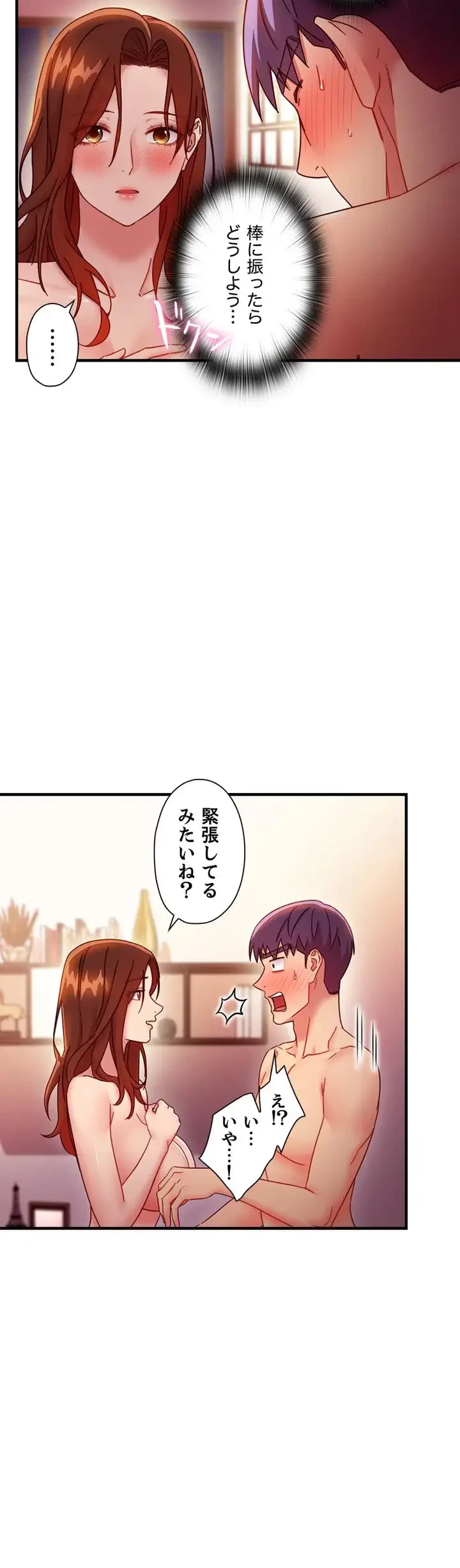 ハーレム×ハーレム (タテヨミ) 第58話 - 10