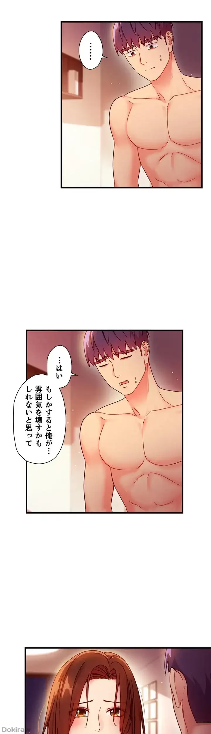 ハーレム×ハーレム (タテヨミ) 第58話 - 11
