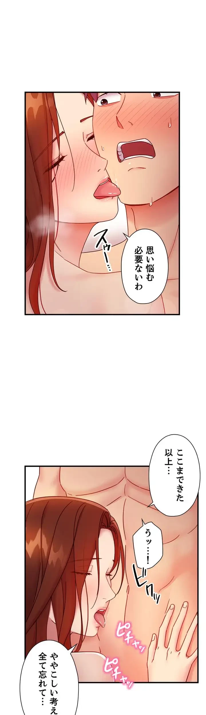 ハーレム×ハーレム (タテヨミ) 第58話 - 14