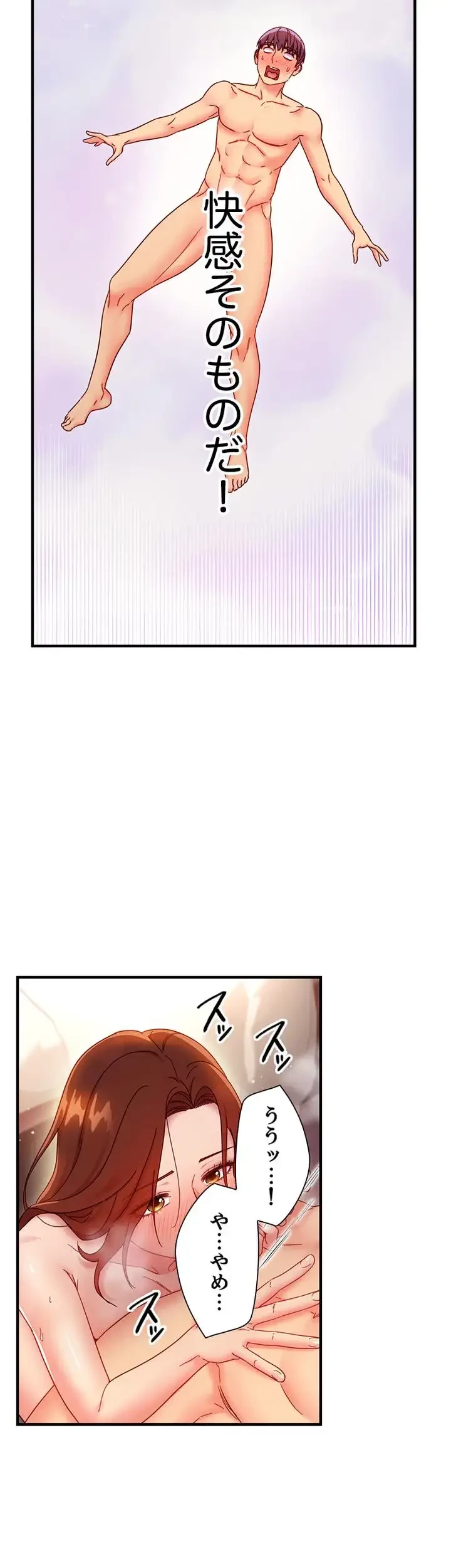 ハーレム×ハーレム (タテヨミ) 第58話 - 24