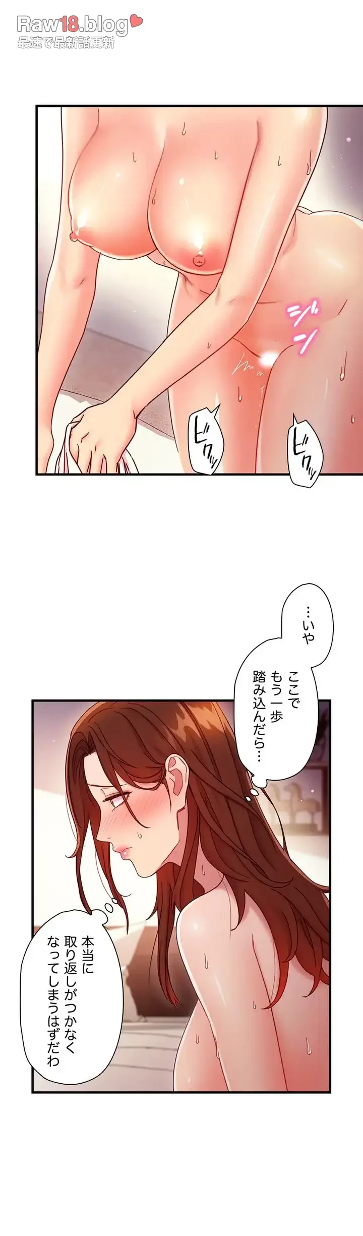 ハーレム×ハーレム (タテヨミ) 第58話 - 34