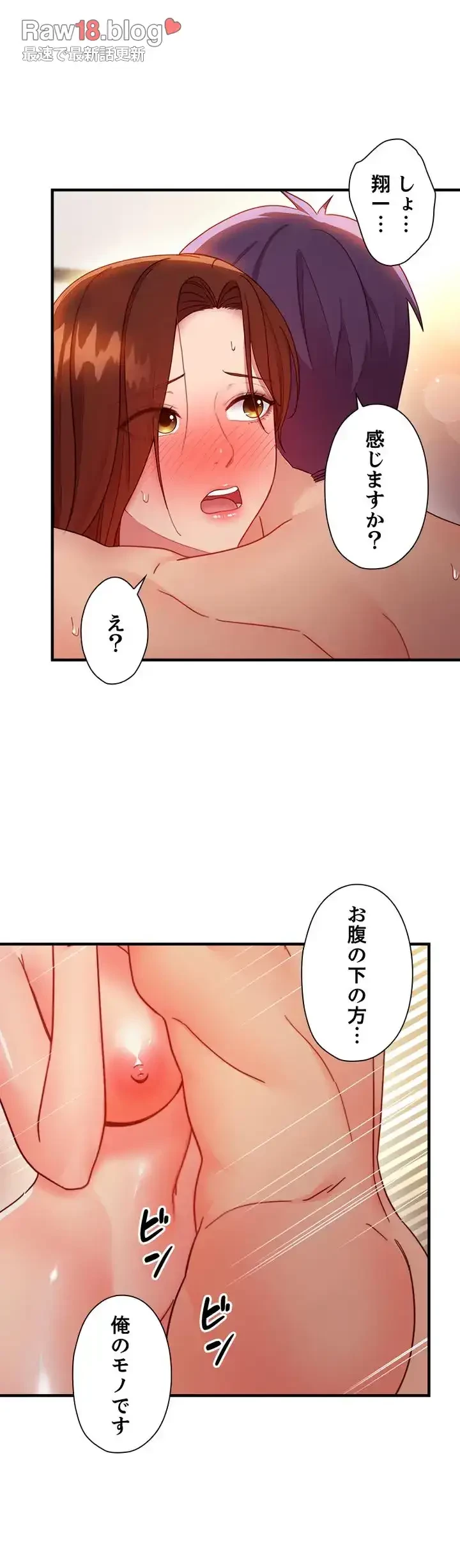 ハーレム×ハーレム (タテヨミ) 第59話 - 4