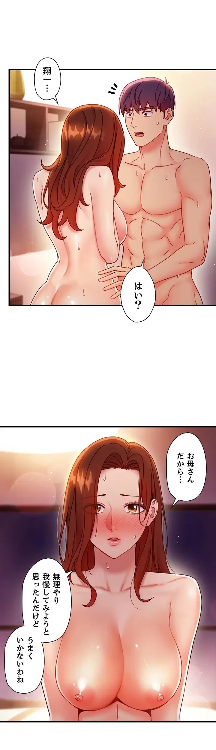 ハーレム×ハーレム (タテヨミ) 第59話 - 8