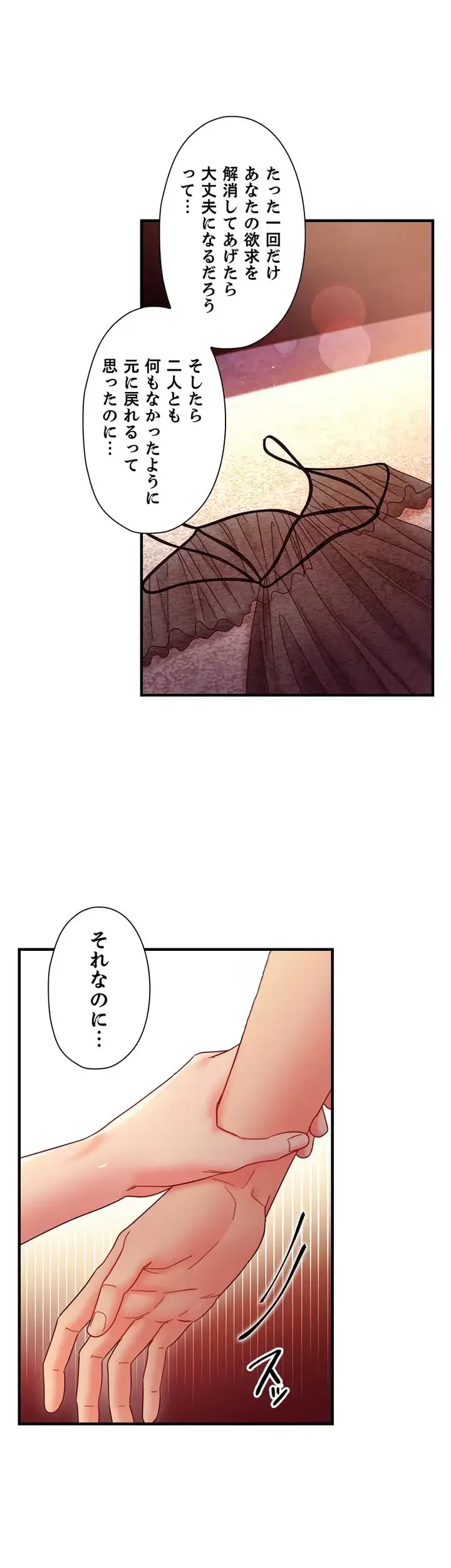 ハーレム×ハーレム (タテヨミ) 第59話 - 9