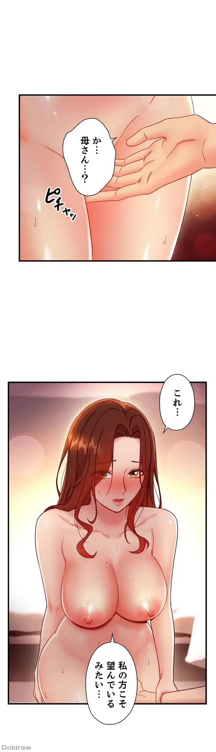 ハーレム×ハーレム (タテヨミ) 第59話 - 11