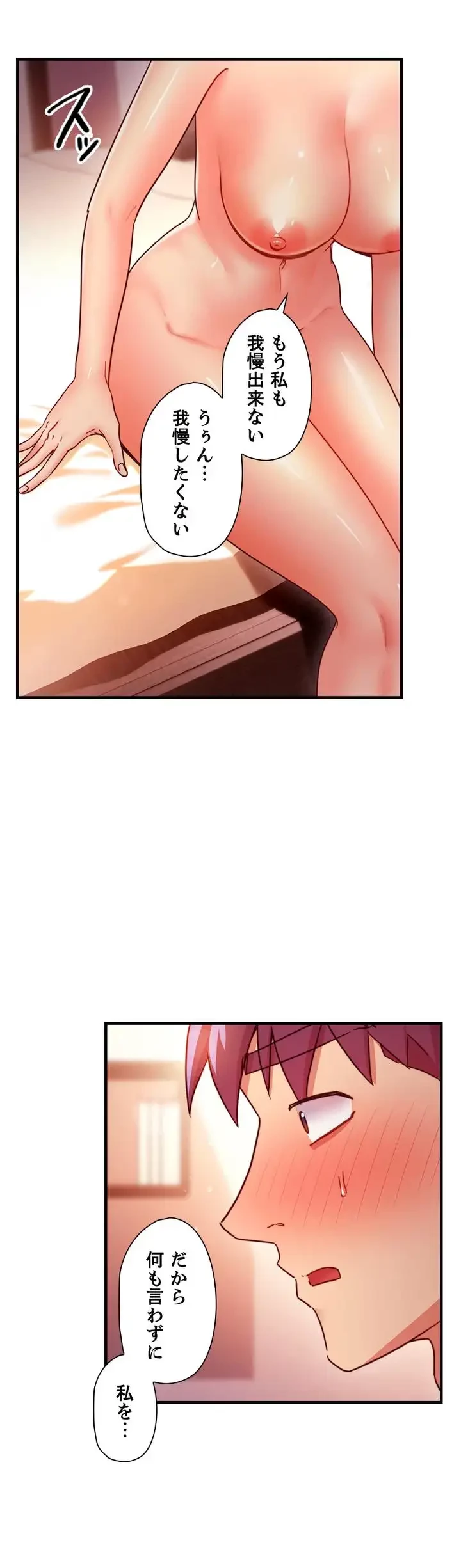 ハーレム×ハーレム (タテヨミ) 第59話 - 13