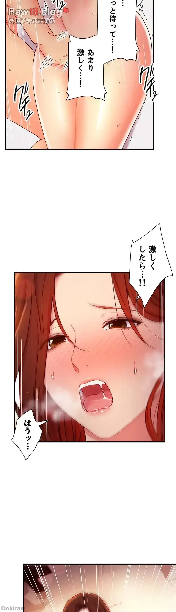 ハーレム×ハーレム (タテヨミ) 第59話 - 21