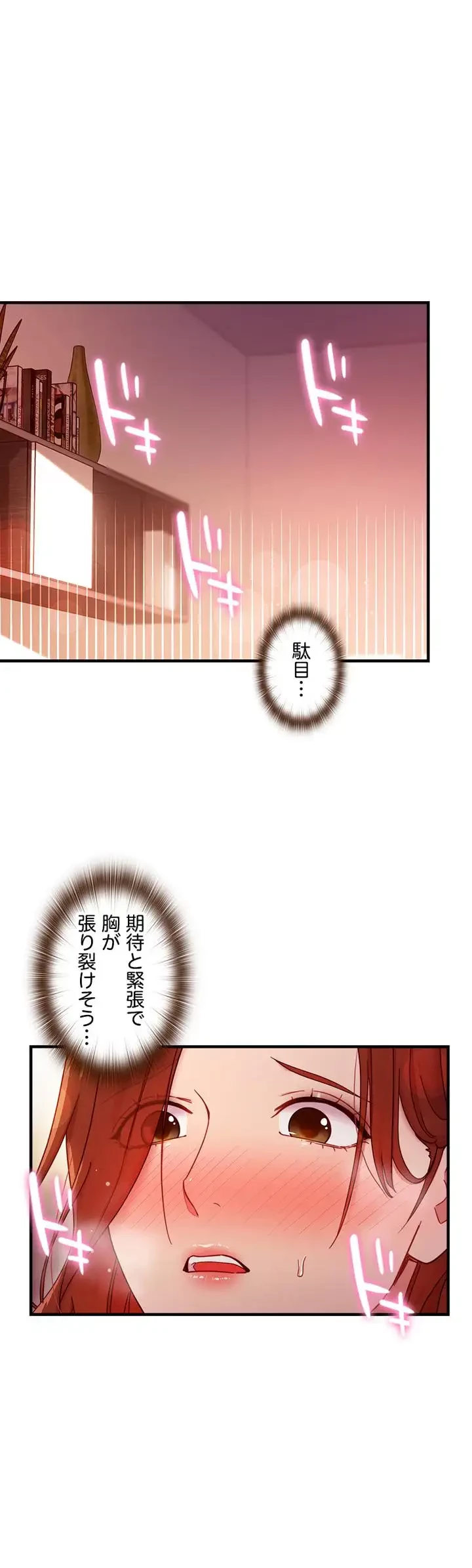 ハーレム×ハーレム (タテヨミ) 第59話 - 32